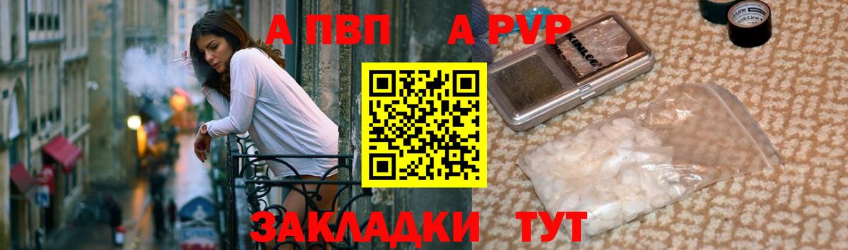 А ПВП VHQ Зеленодольск