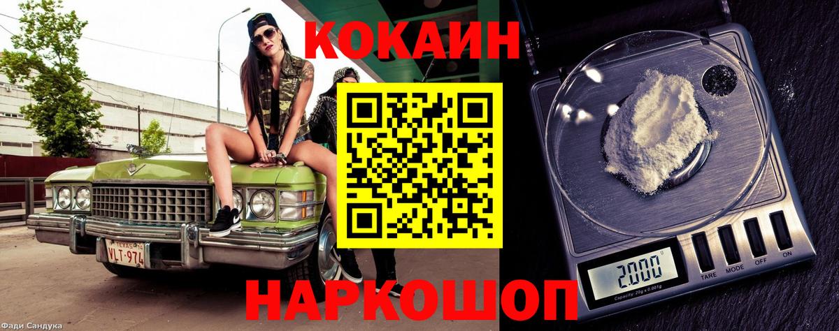 КОКАИН 97% Зеленодольск