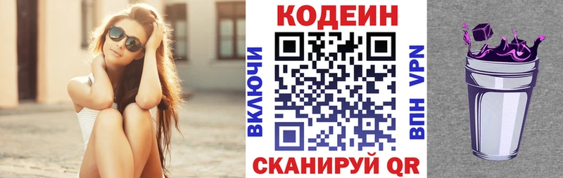 где можно купить наркотик Зеленодольск МЕГА Кодеин Purple Drank