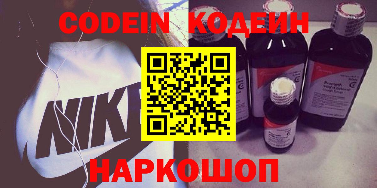 Зеленодольск  Кодеин Purple Drank  Кодеин Purple Drank  Вход с VPN 