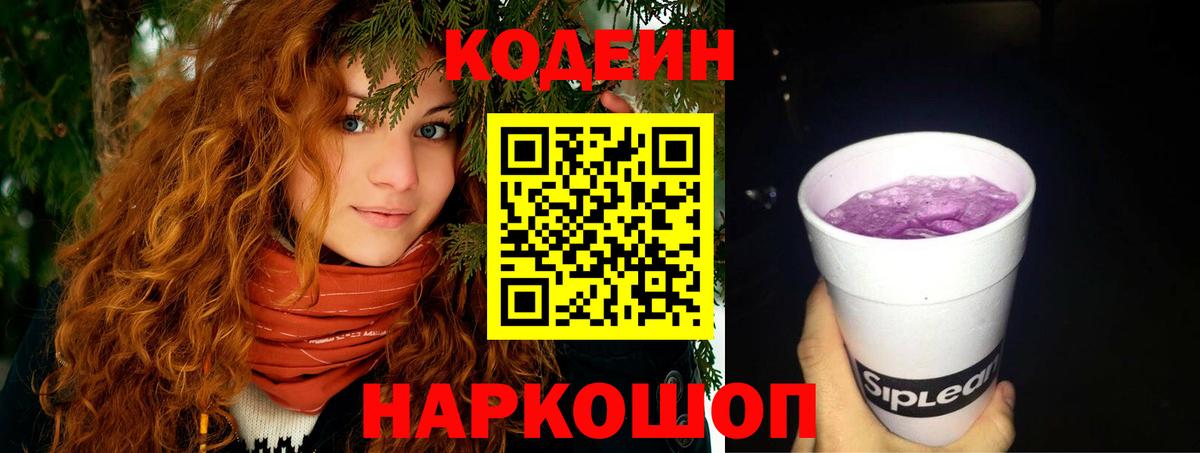 Кодеиновый сироп Lean напиток Lean (лин) Зеленодольск