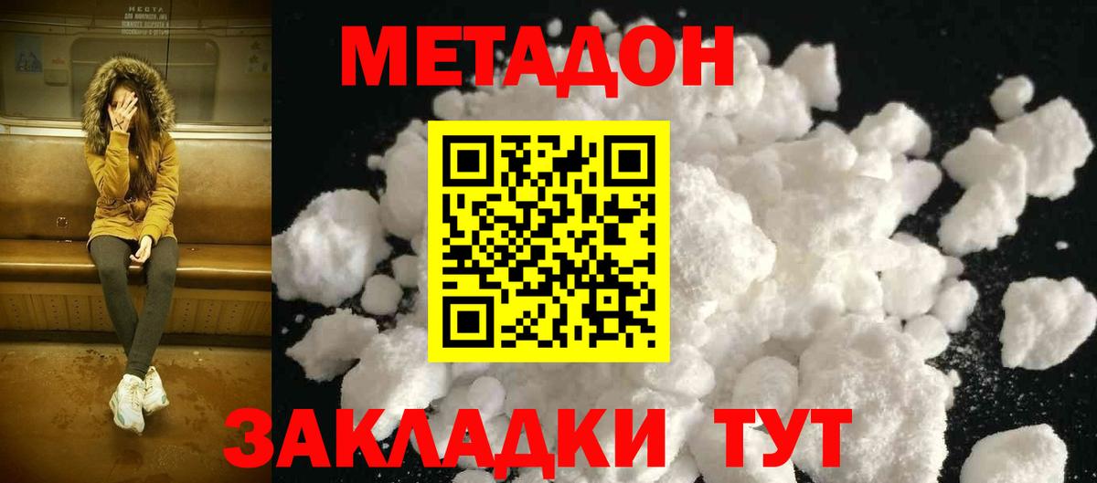 МЕТАДОН VHQ  Вход с VPN  Зеленодольск 