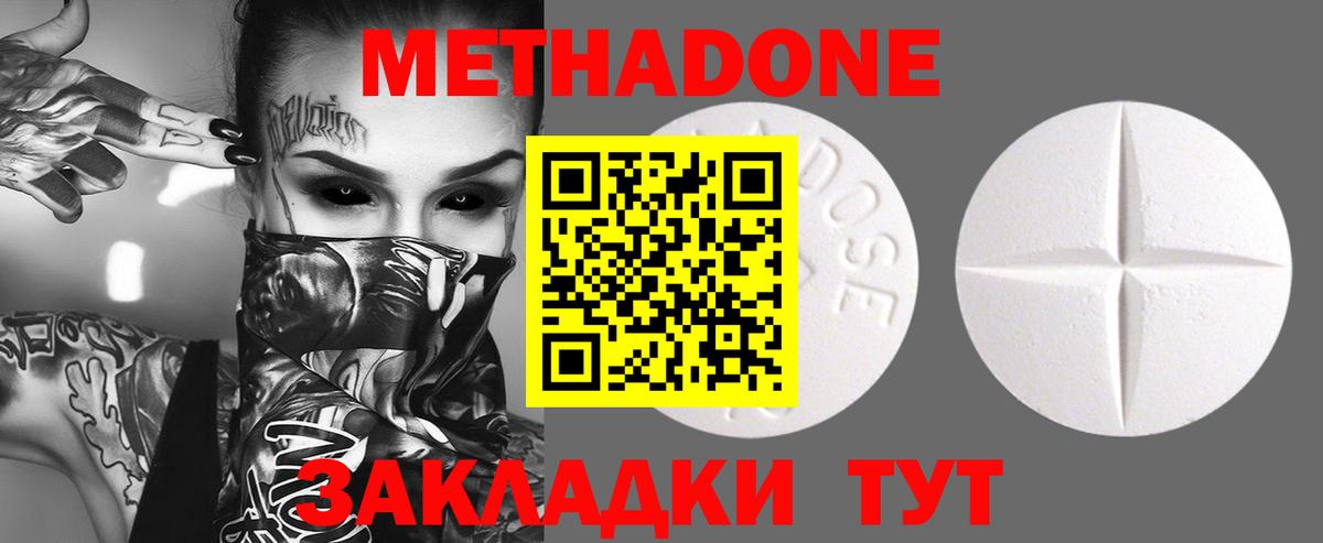 Метадон белоснежный Зеленодольск